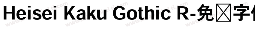 Heisei Kaku Gothic R字体转换